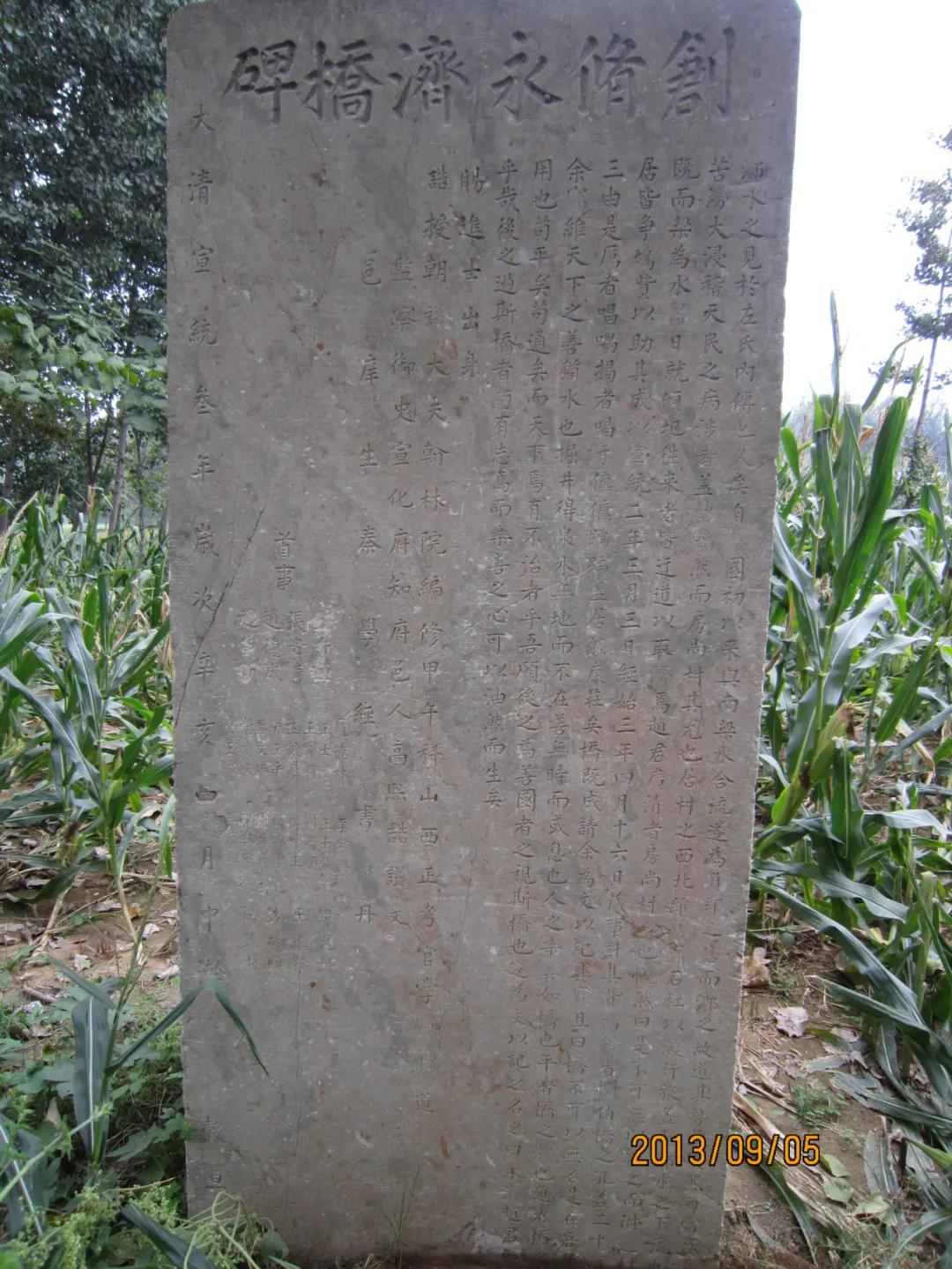 滕州故事:纪念高熙喆撰漷河永济桥碑文110周年(李庆)