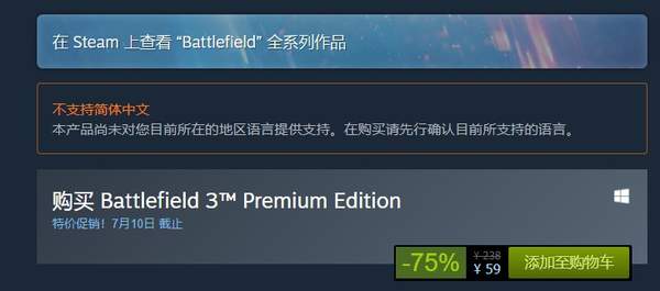 战地3在steam上卖多少钱,steam夏促有战地3吗