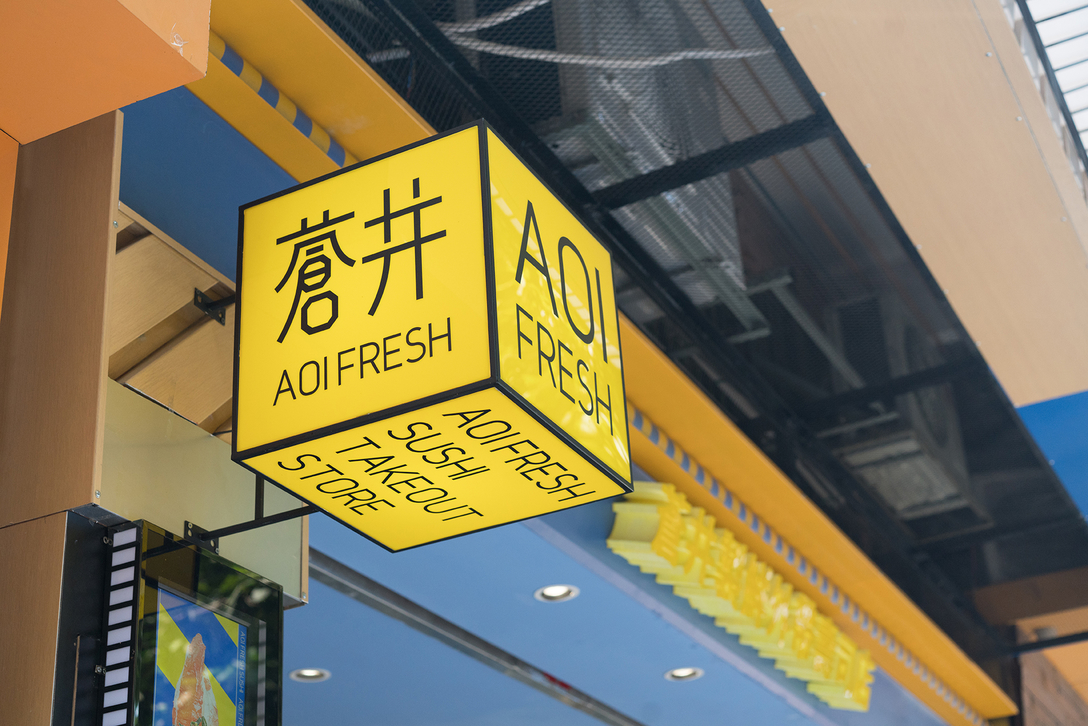 外带寿司品牌，餐饮形象中的“污文化”