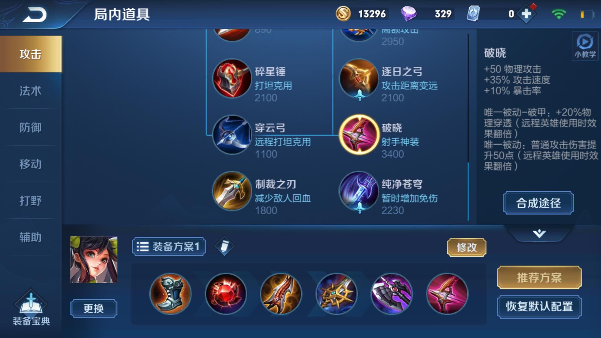 王者荣耀青铜局孙尚香出装与铭文,王者荣耀怎么分享自己的出装攻略