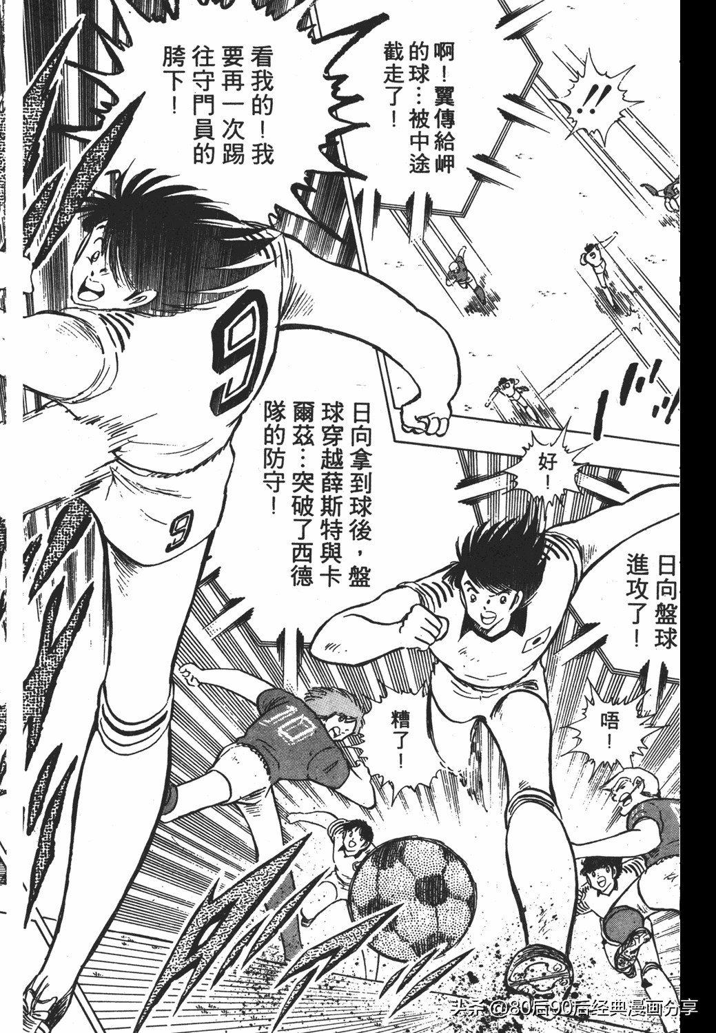 足球小将第20卷,足球小将天使之翼154