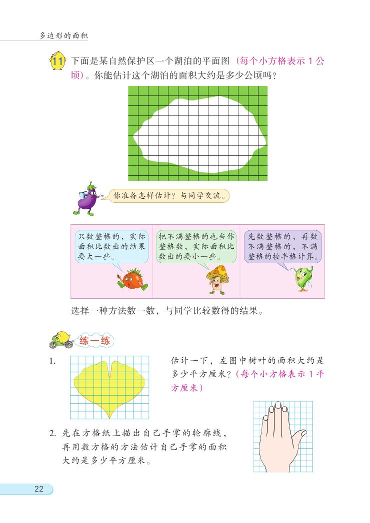 苏教版数学五年级上册知识点整理,五年级数学苏教版暑假班预习课堂
