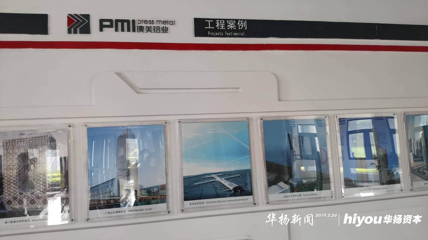 华扬新闻-华扬资本参访董秘研修班学员企业澳美铝业