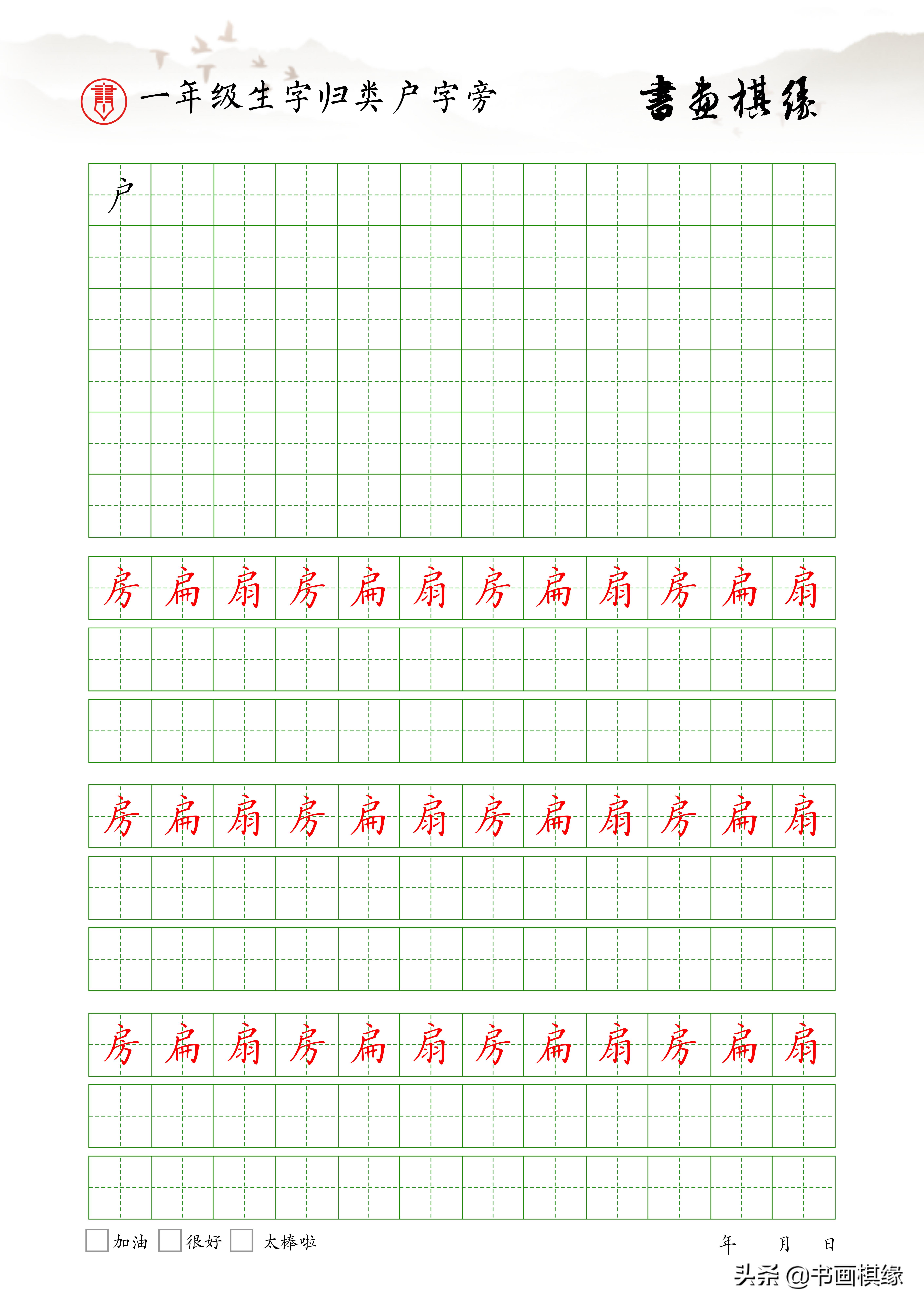 一年级下册生字偏旁部首整理,一年级生字偏旁部首笔画表