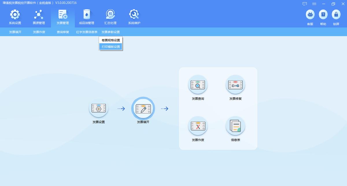 增值税发票税控开票软件怎么使用,增值税发票税控开票软件金税盘版