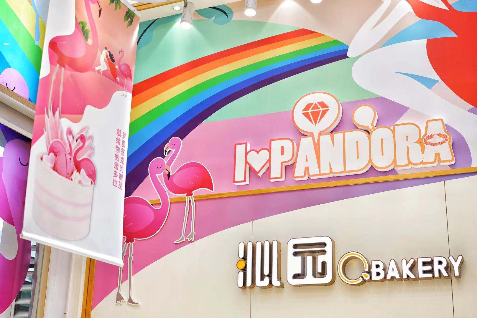 拆盒潘多拉,沁园潘多拉