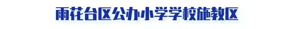 南京各区小学学区房划分,南京学区房如何划分