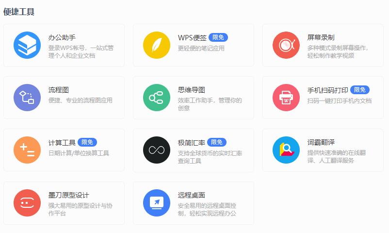 这个便捷的应用中心，让WPS变得更强大！你一用就会爱上