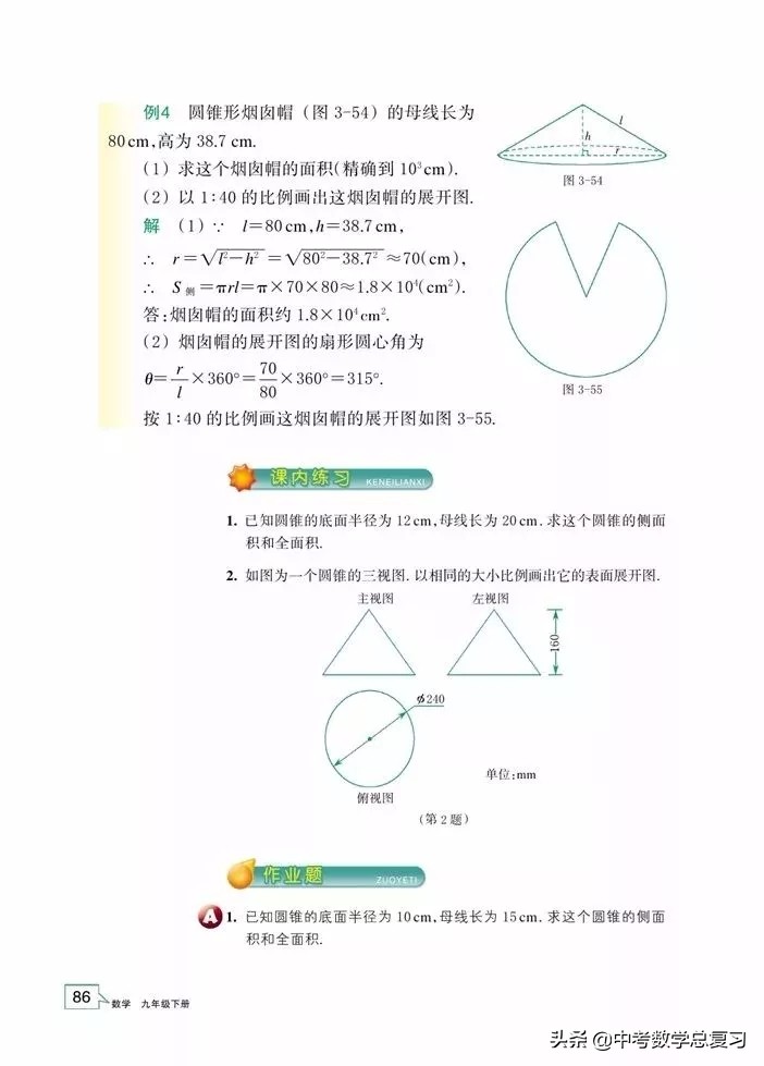 浙教版九年级上册数学电子书,浙教版九年级数学下册