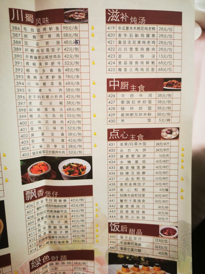 美食无障碍-广饮广食12-区庄远洋宾馆