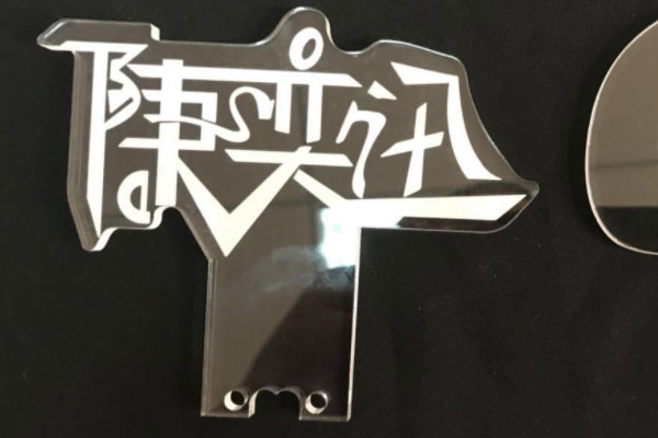 哪种广告激光雕刻机最好用,广告字激光雕刻机推荐