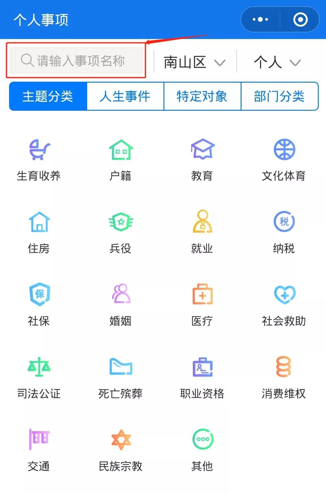 众志成城,共同战“疫”!南山区全面推行网上办、掌上办、预约办、邮寄办