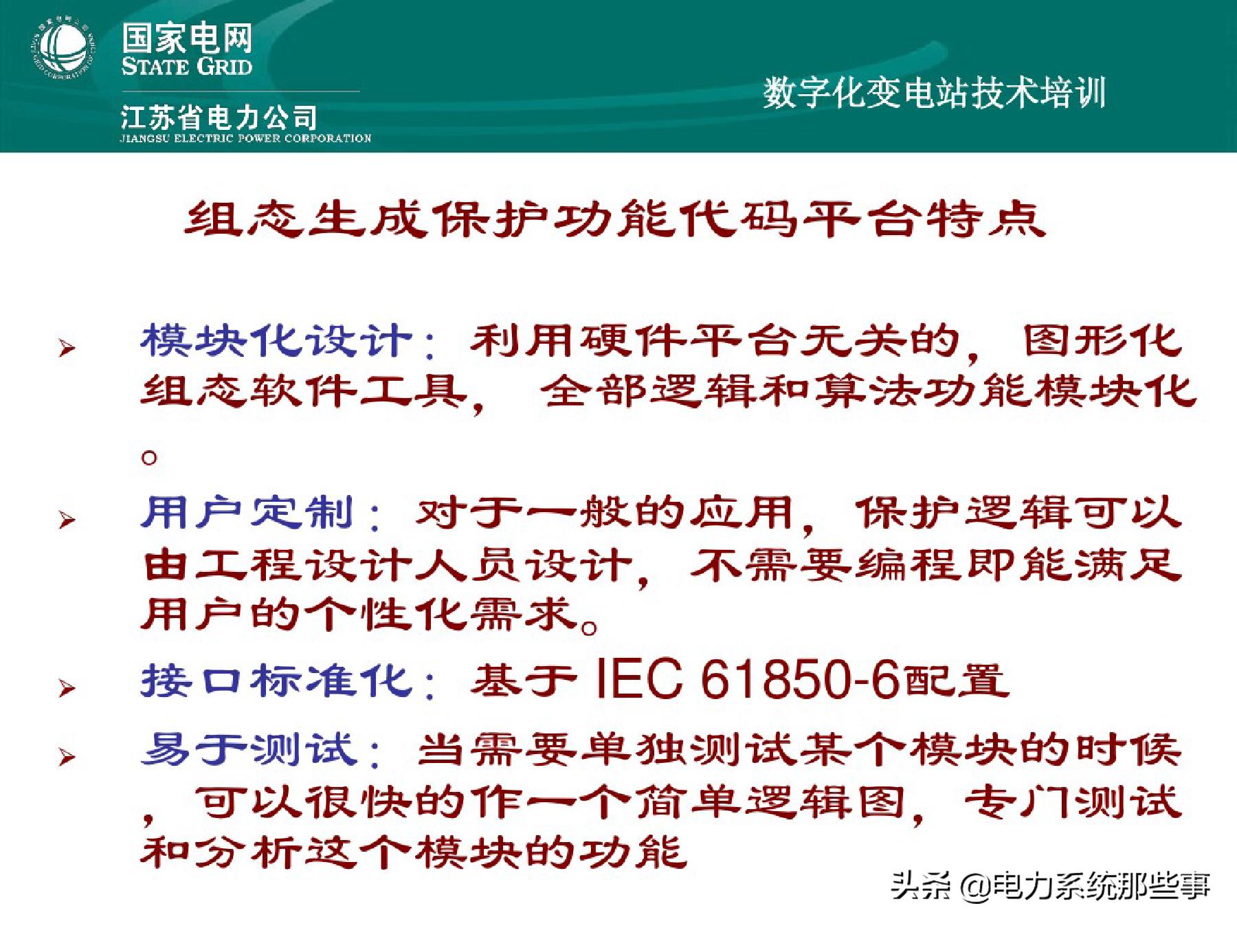 国网变电基础知识,国网基本信息