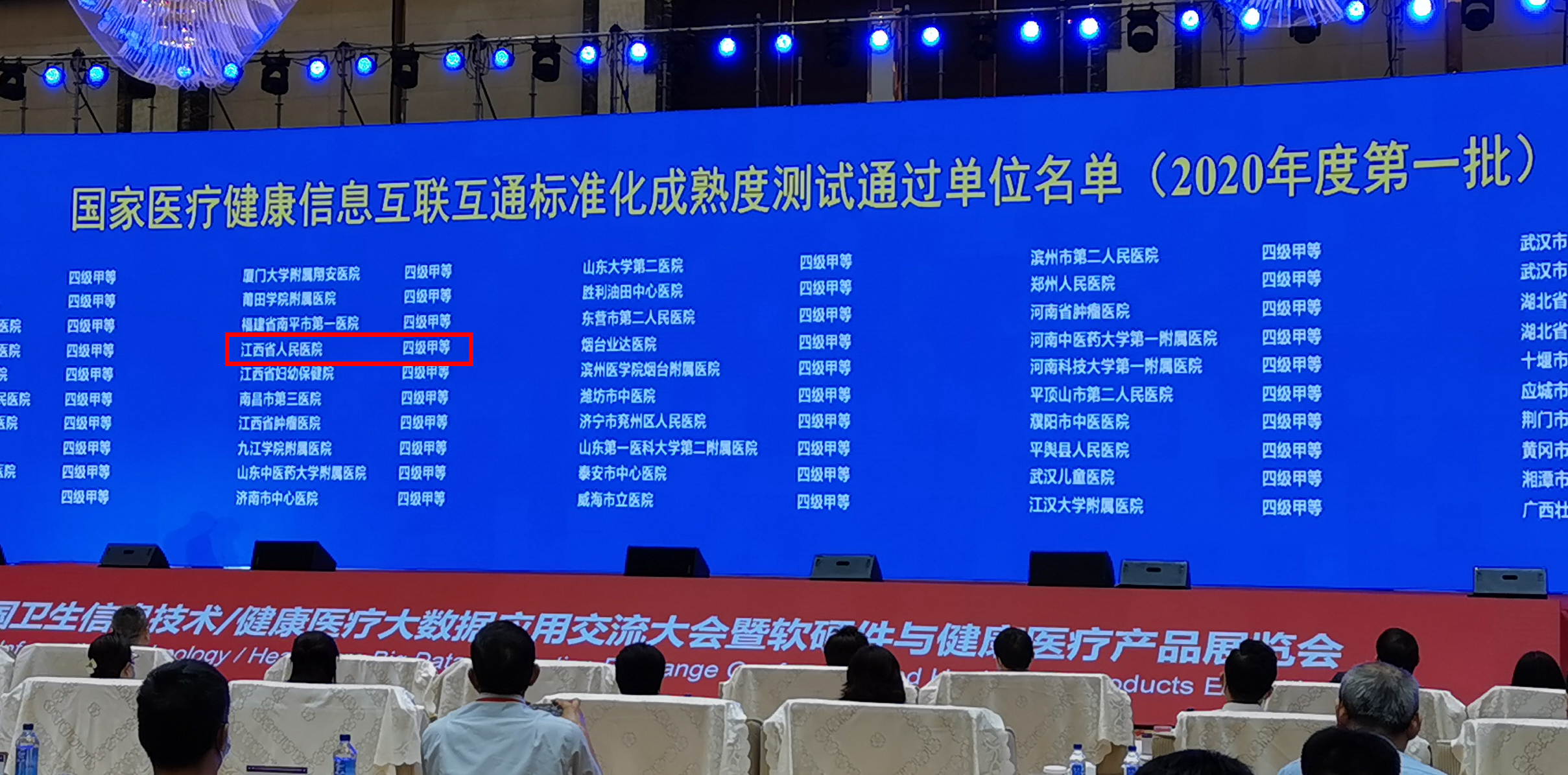 全国医疗健康信息互联互通,湖南省人民医院互联互通测评