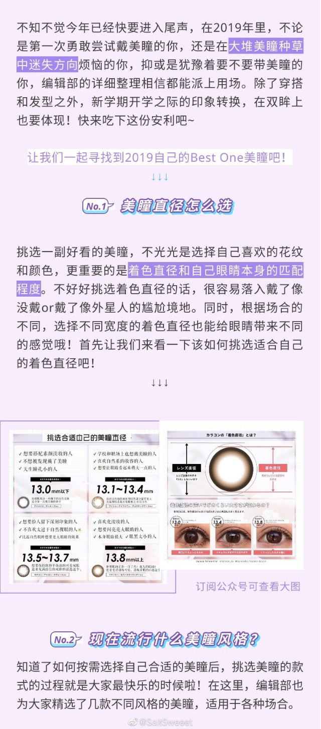 史上最强日系美瞳挑选法则