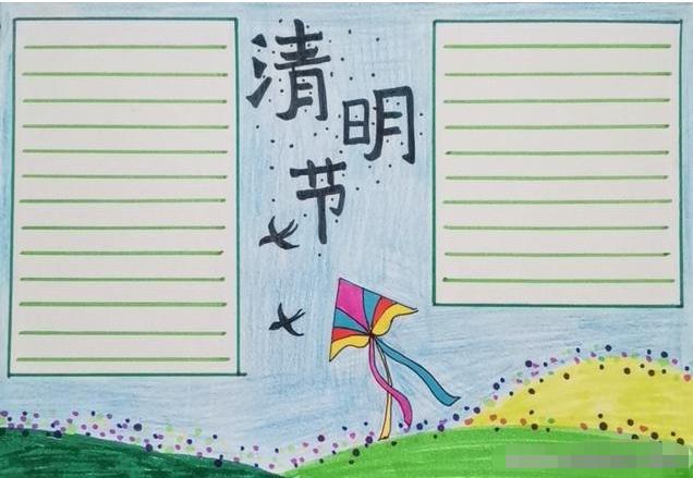 清明节文学常识手抄报内容,清明节的来历习俗诗歌手抄报