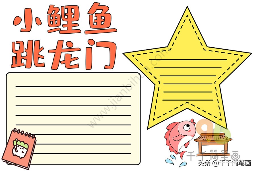 很漂亮的手抄报模板小学生专用,可爱的手抄报模板大全简单