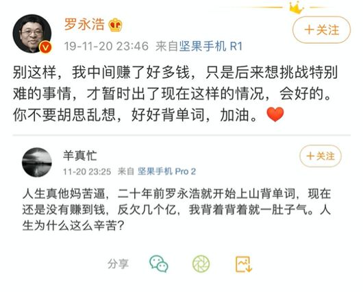 罗永浩早年收入,罗永浩创业这些年到底挣了多少钱