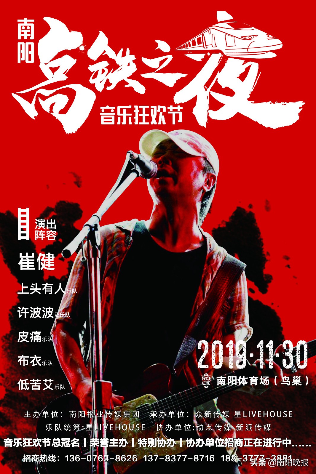 高铁之夜音乐狂欢节,高铁之夜巴中