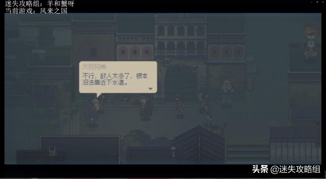 风来之国剧情剖析：风没带来奇迹，只带来了复苏