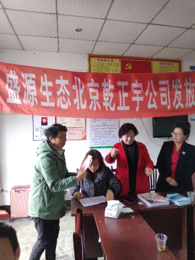 盛源生态北京乾正宇公司扶贫恒定进行时