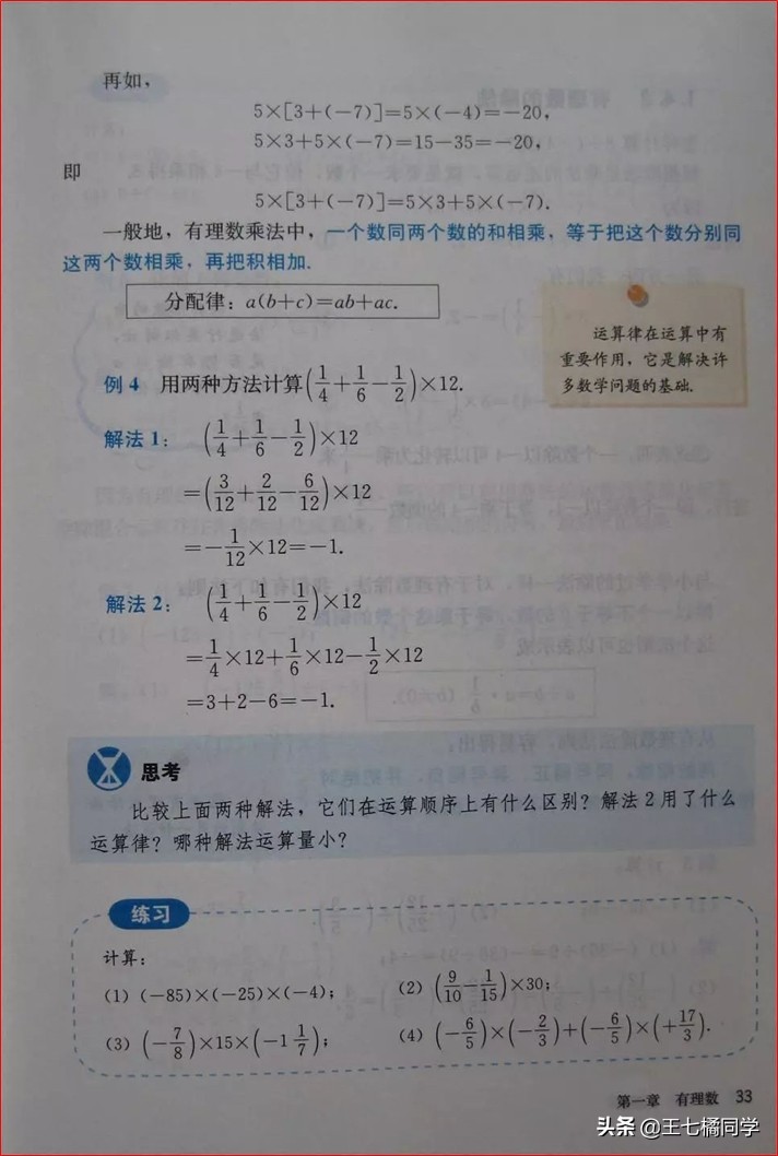 人教版初中数学家教,家教版七年级上册数学