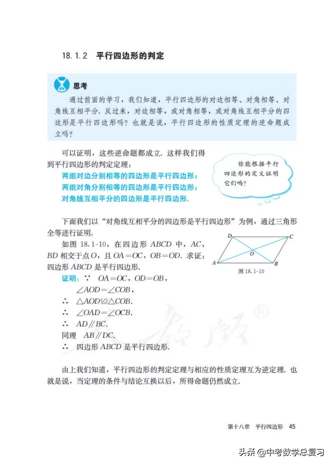 人教版数学八年下册电子课本,八年级下册人教版数学电子课本