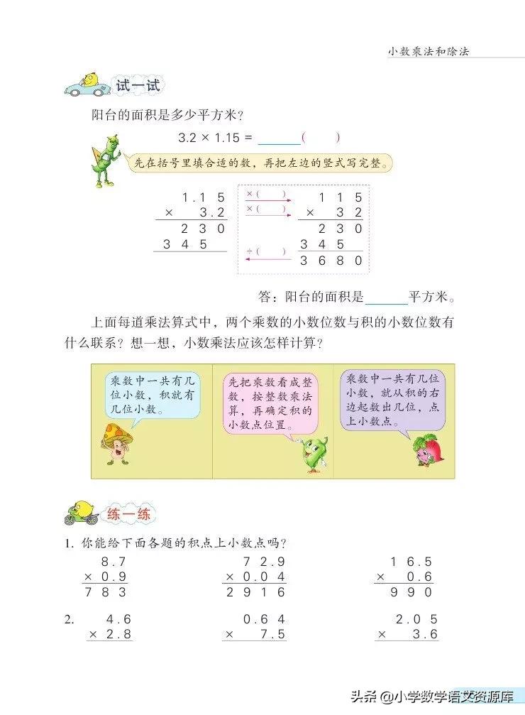 苏教版五年级上册数学电子课本,苏教版数学五年级上册目录