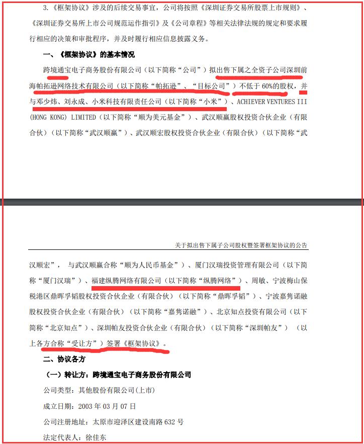 跨境通是否会放弃环球易购,跨境通被收购