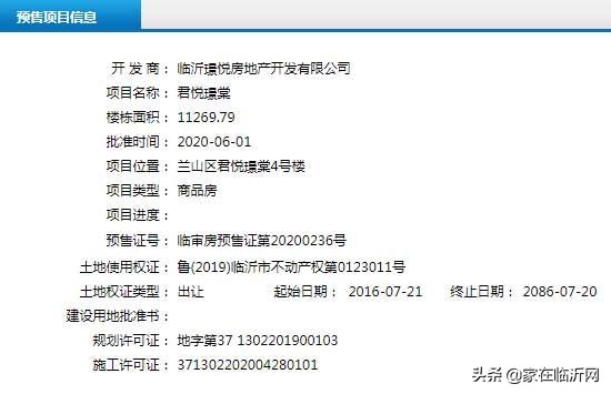 2020年临沂兰山区新楼盘预售证,临沂泰鲁时代城获得预售证