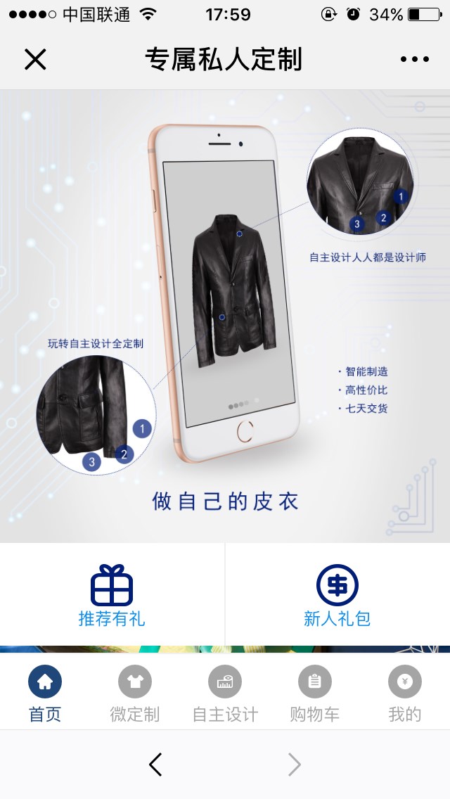 皮衣智能定制平台手机端上线｜“零成本”创业合伙人火热招募！