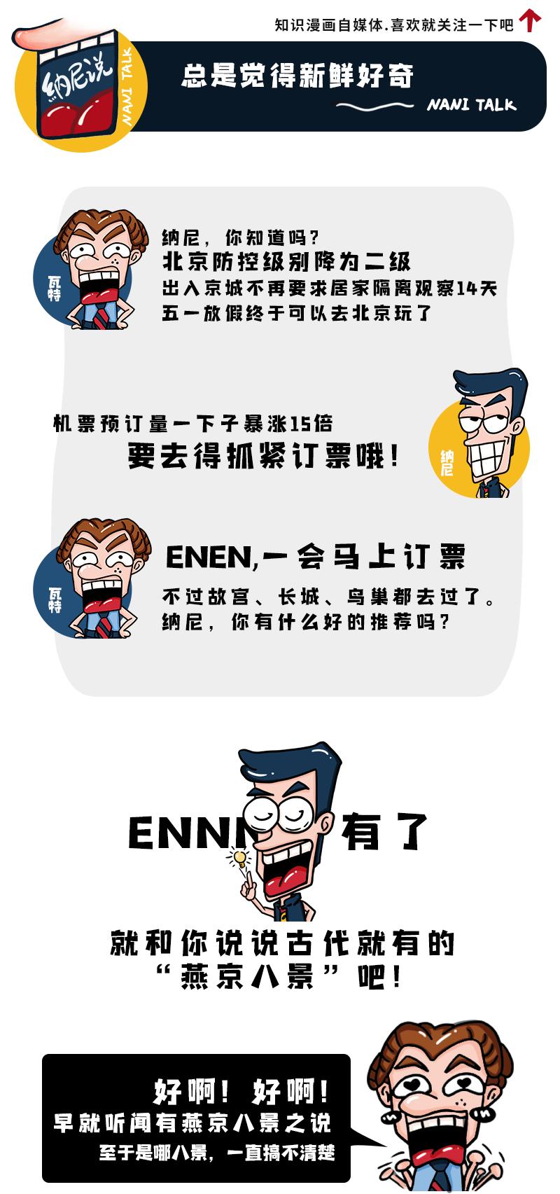 五一北京京郊旅游攻略,北京五一旅游攻略三日游景点推荐