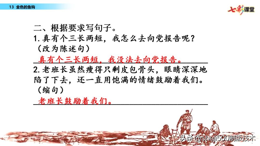 部编语文六年级下13课《金色的鱼钩》知识要点图文讲解同步练习