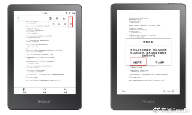 掌阅iReader新一波固件升级，新增百度网盘应用