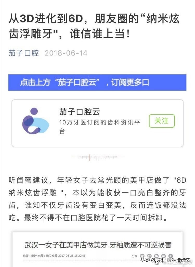 美牙师技术培训,美牙师学习