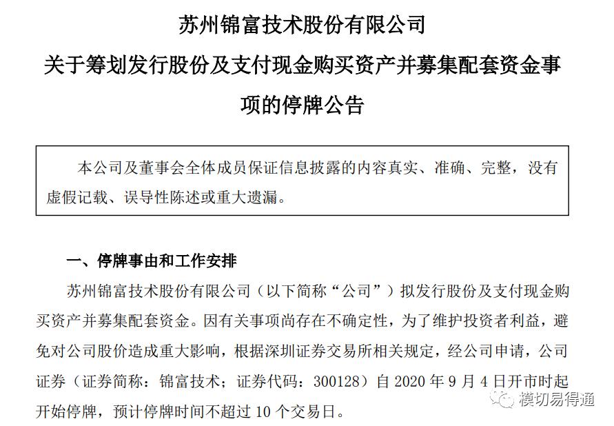 久泰精密最新收购消息,锦富技术收购久泰精密终止了吗