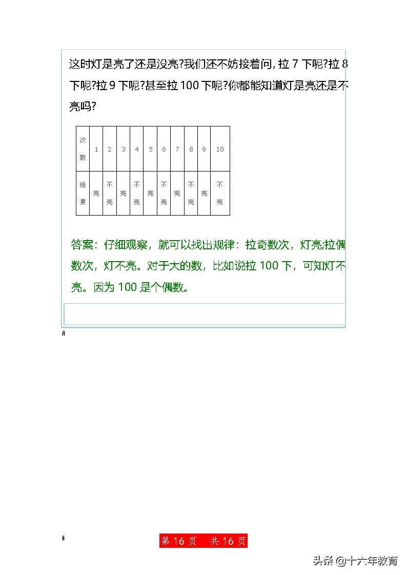 小学数学奥赛100题三年级,小学数学奥赛100题四年级