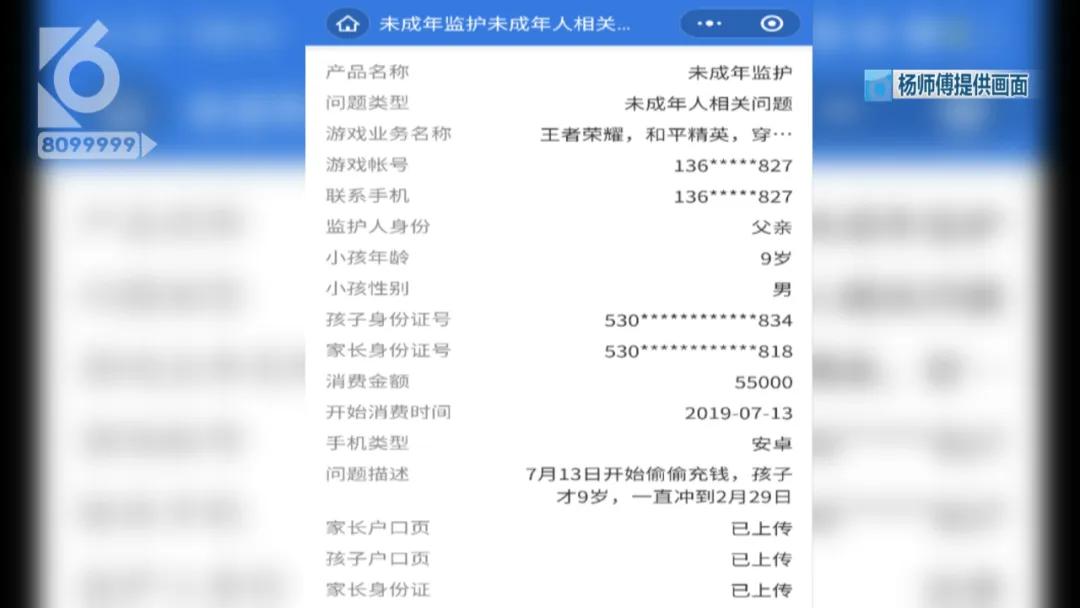 游戏充值、网购刷单？这些套路你中过么？