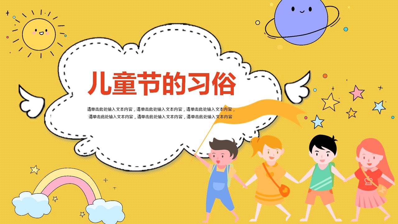 幼儿园六一儿童节的来历ppt,关于六一儿童节由来的表格