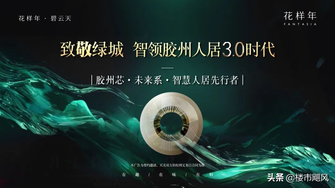 胶州花样年碧云天二手房,胶州花样年碧云天多少钱一平方