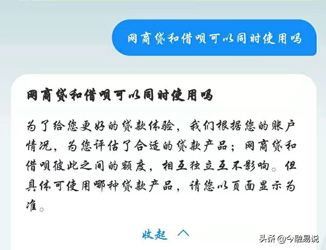 网商贷和借呗可以同时开通吗,借呗网商贷可以同时开通吗