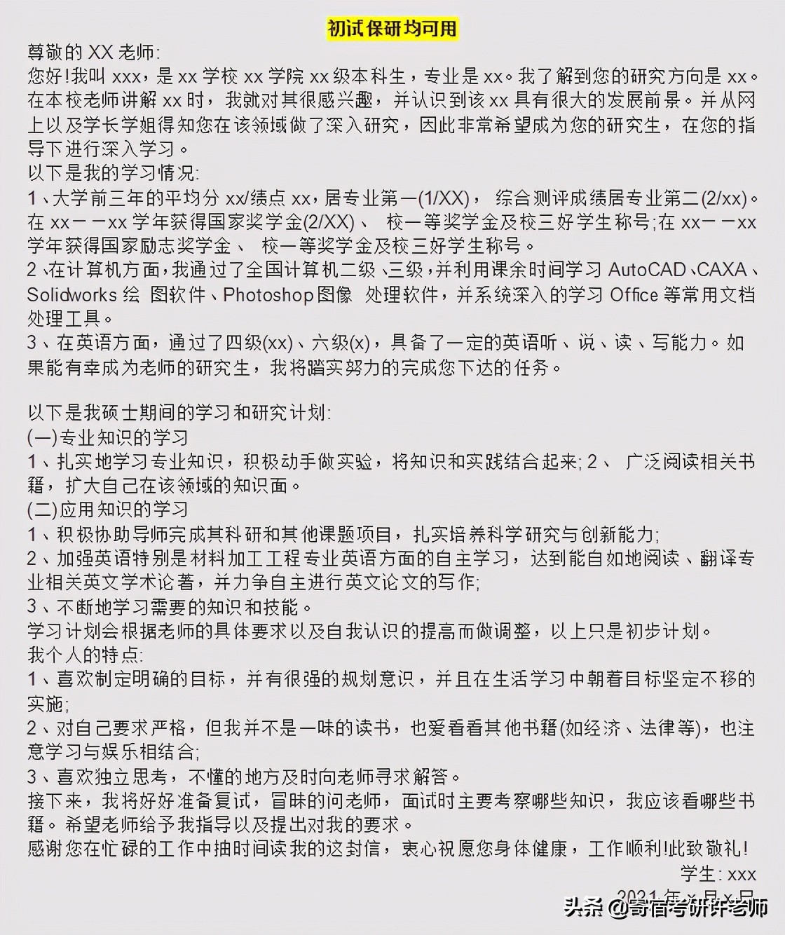 考研联系导师邮箱模板初试,考研复试联系导师邮件字数