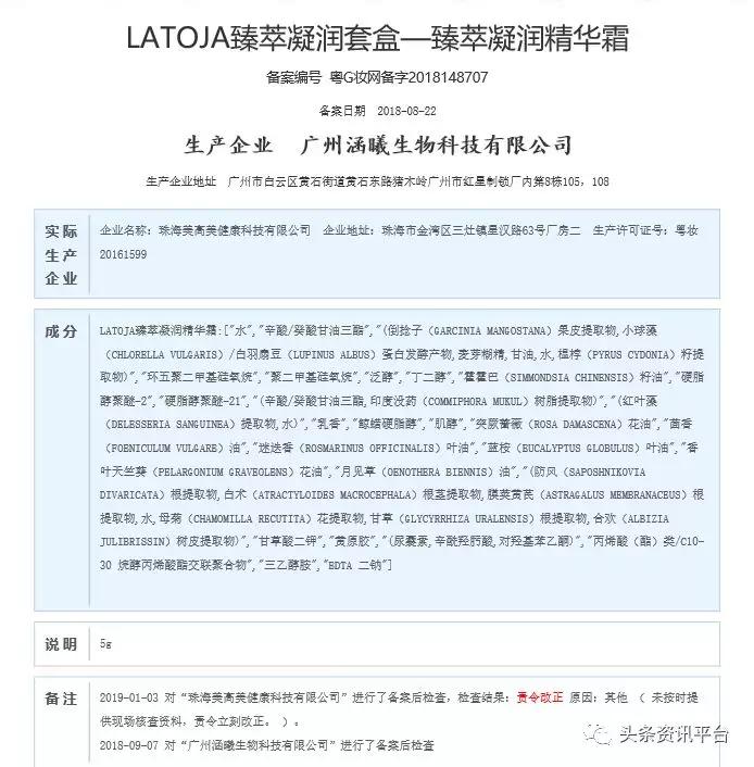 我涵曦微商已遭汉高集团辟谣，“LATOJA”瘦身功效实属无稽之谈？