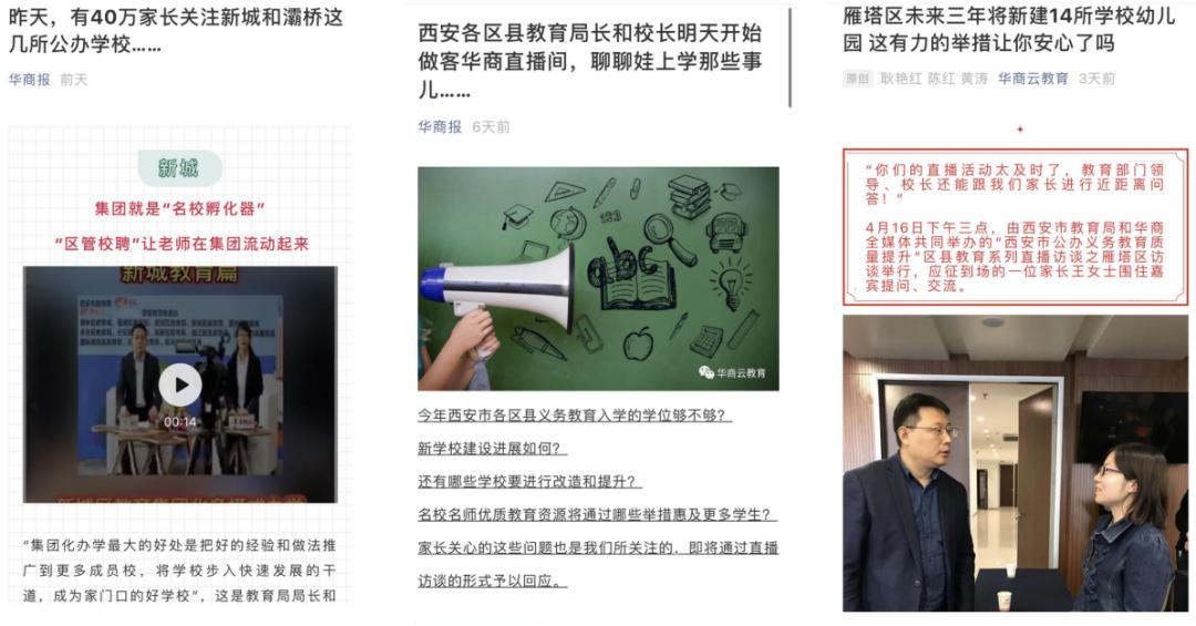 这一年,和华商一起感受西安教育不断上升的温度