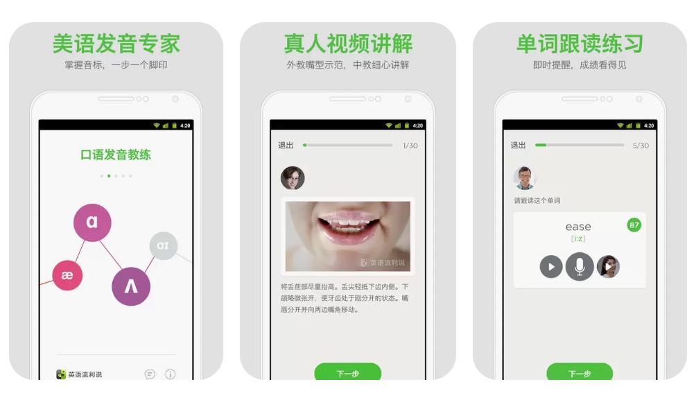 推荐一年级英语学习app,英语学习口语app推荐