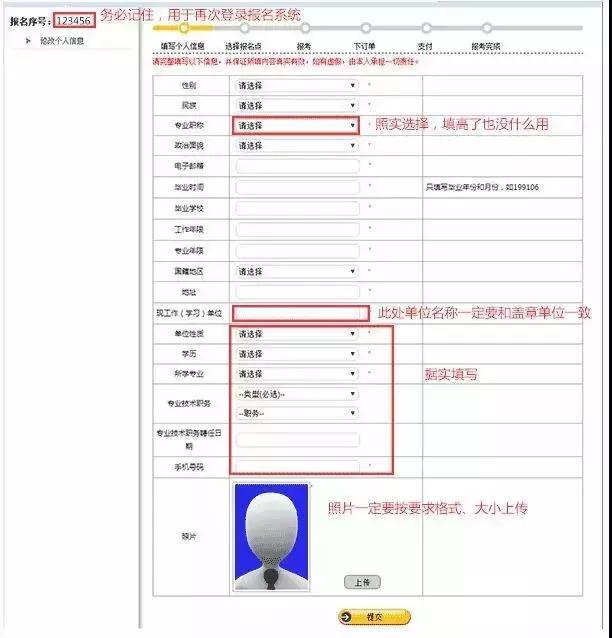 山东省二建上传的报名表怎样更换,二建的报考承诺书及报名表的用处