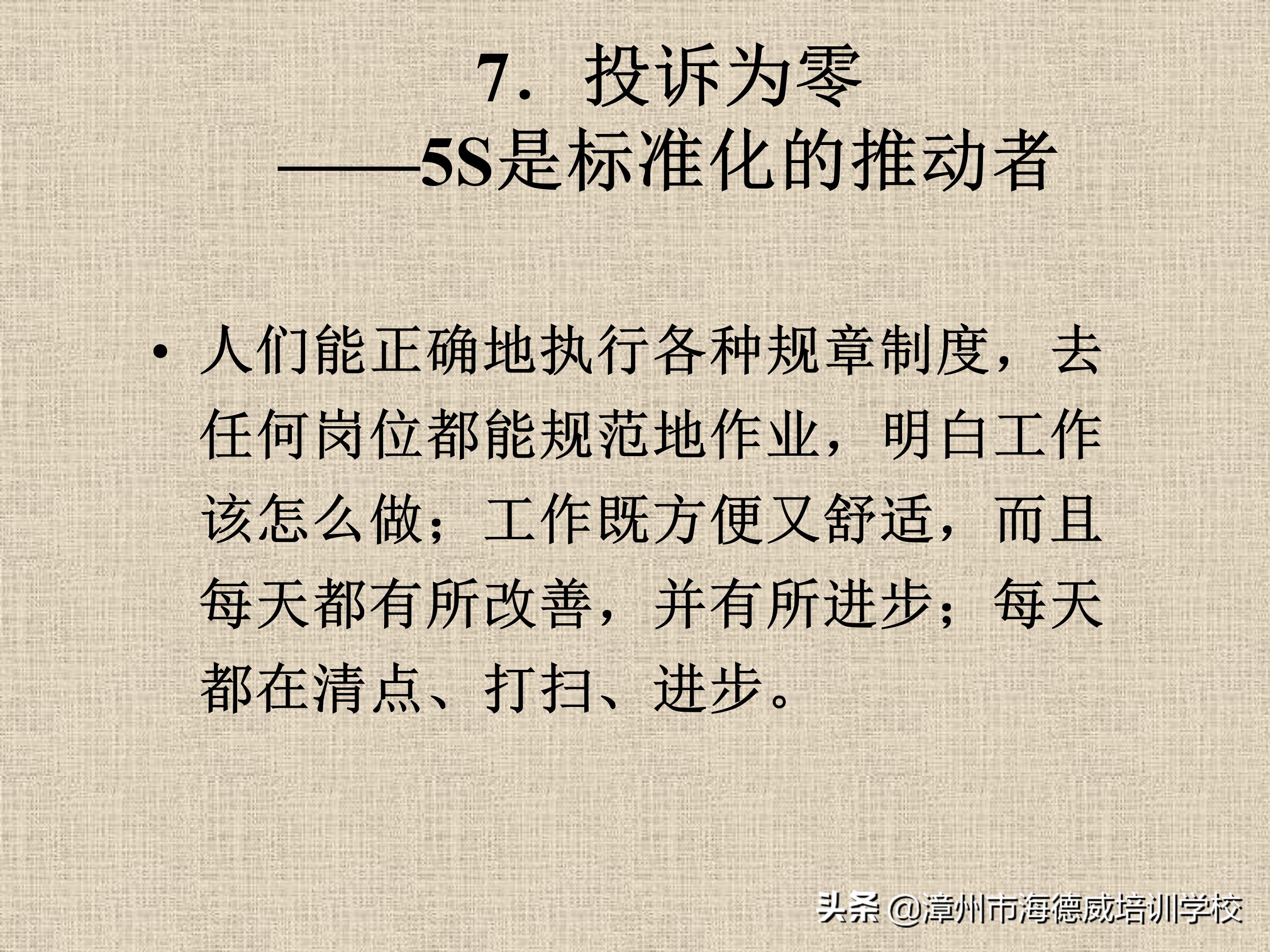 公司5s管理培训讲义ppt,5s管理与推行培训讲义