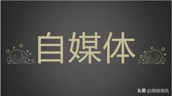 15个自媒体平台推荐,自媒体46个创业平台