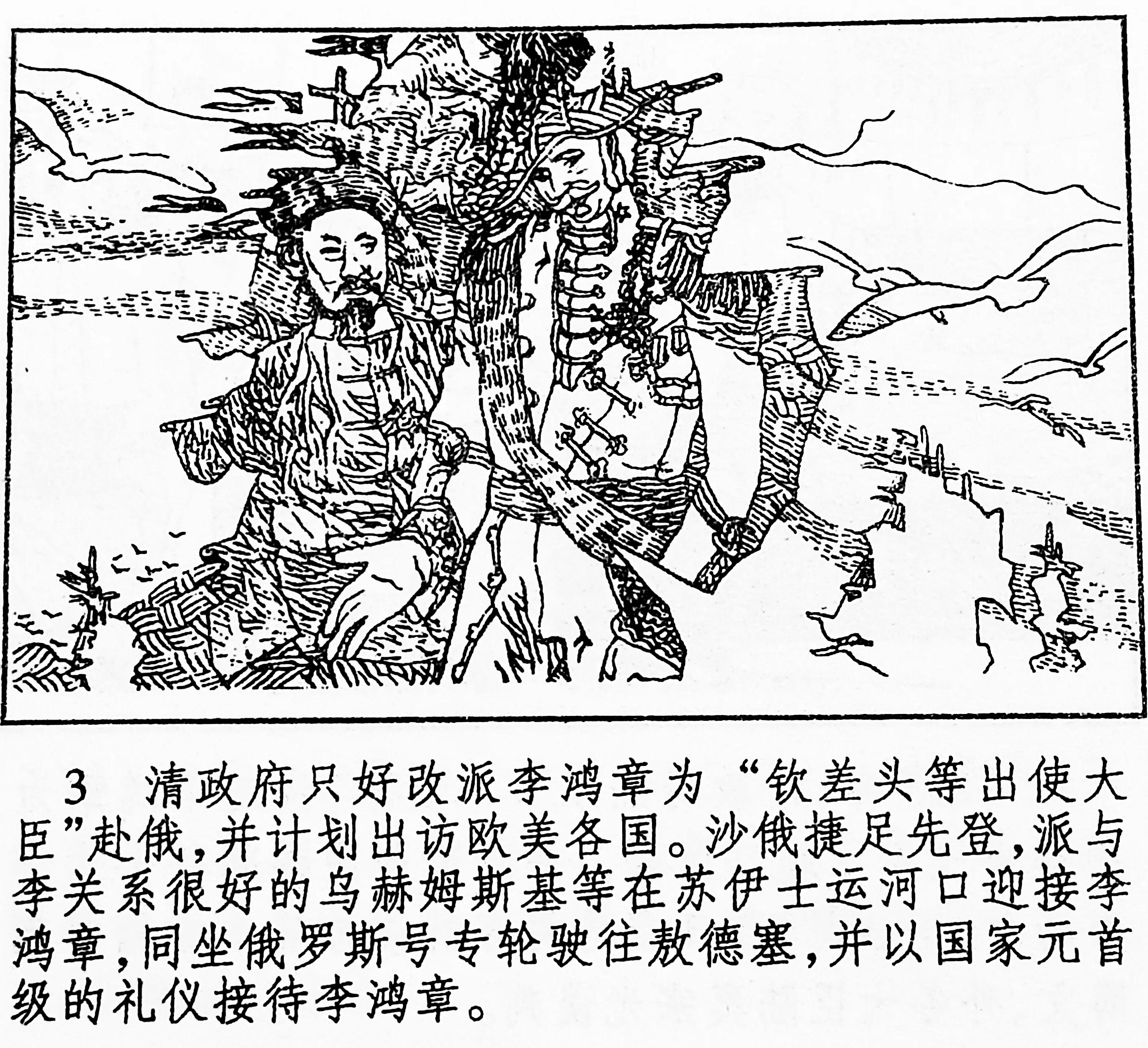 甲午中日战争连环画,甲午战争故事连环画图片