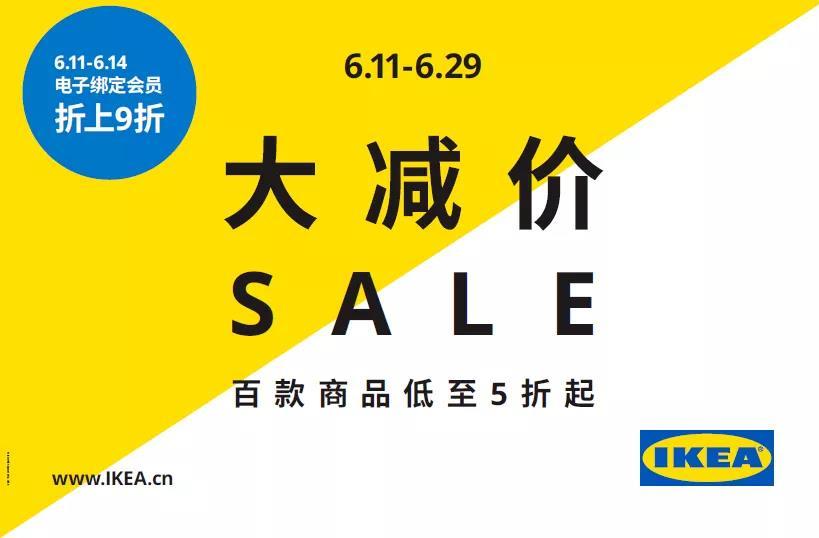 低至5折宜家夏季大促来了,2019重庆宜家夏季大减价